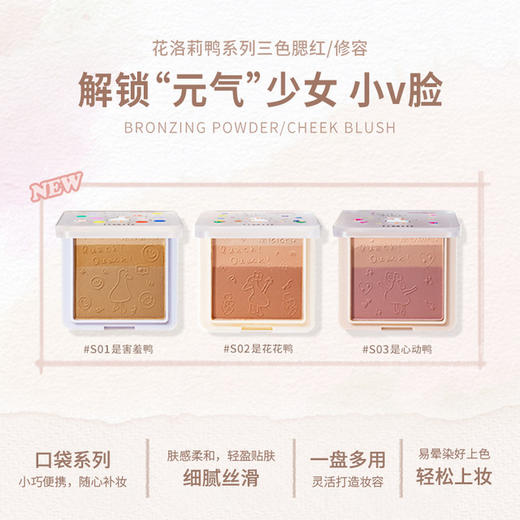 【美妆个护
】FLORTTE花洛莉亚鸭鸭修容腮红粉三色一体盘组合裸妆提亮阴影自然 商品图1