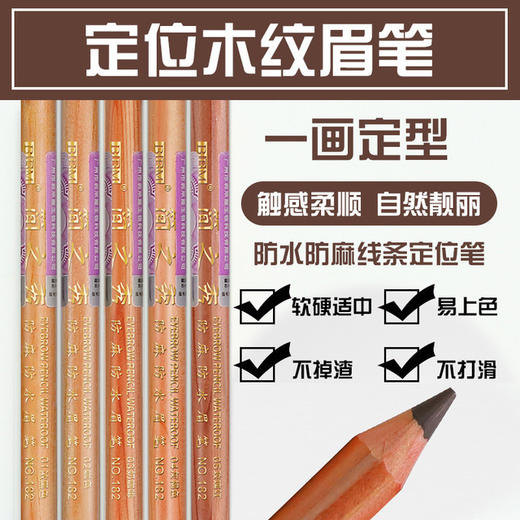 【美妆个护
】简之绣眉笔自然防水防麻定位秀眉笔木杆双头化妆师纹绣眉笔唇线笔 商品图2