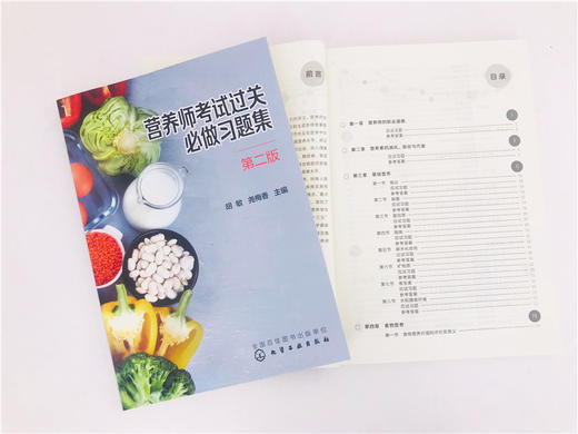 营养师考试过关必做习题集 第二版 商品图4