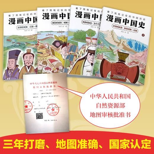 【科普漫画】漫画中国史4册，看了就能记住的中国历史 商品图5