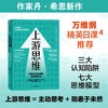 上游思维 变被动为主动的上游思考法 丹 希思 著 行为设计学同作者 万维钢推荐 上游思维即治未病 防患于未然 商品缩略图0