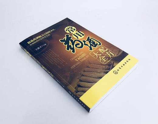 常用药酒配方大全 商品图3