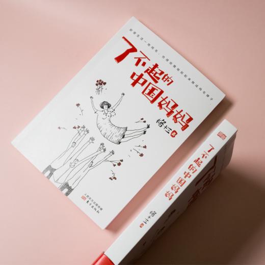 《了不起的中国妈妈》格十三新作，看中国妈妈如何在教育和生活的一地鸡毛中，展现出一幅幅独有的韧劲与担当。她们早已认清了生活真相，却依旧热爱生活。 商品图4