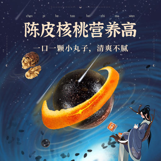 【5盒装】陈皮核桃黑芝麻丸 9g*12颗 商品图1