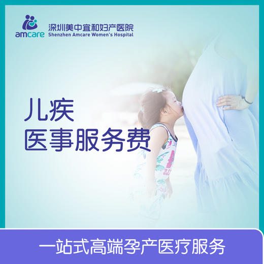 儿疾医事服务费 商品图0
