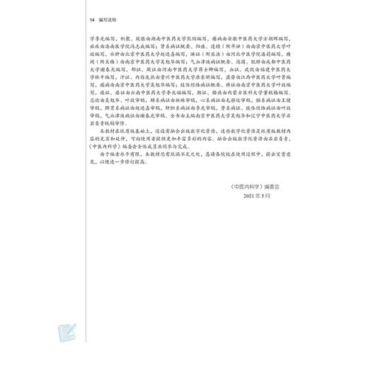 中医内科学(新世纪第5版) 商品图4