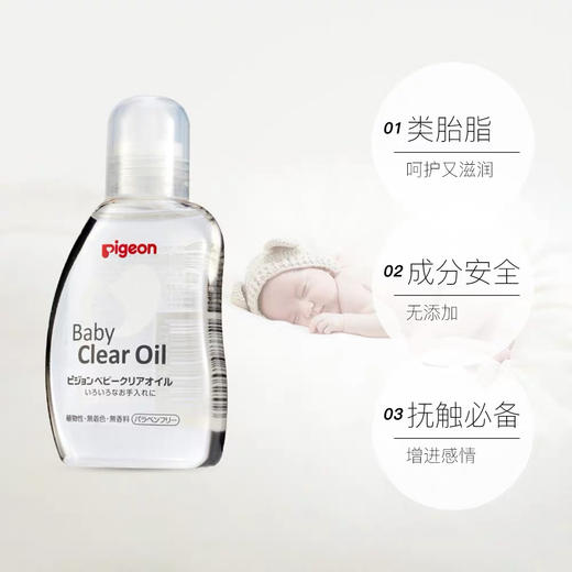 贝亲按摩油80ml 商品图4