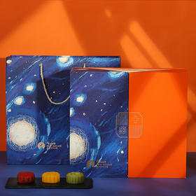 【橙心诚意】星光月饼礼盒