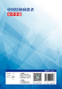 中国结核病患者关怀手册 提升各级结核病诊疗服务水平 提高服务质量 赵雁林 陈明亭 周林 主编 9787117316576 人民卫生出版社 商品缩略图3