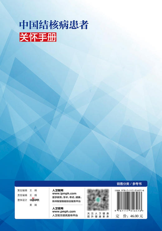 中国结核病患者关怀手册 提升各级结核病诊疗服务水平 提高服务质量 赵雁林 陈明亭 周林 主编 9787117316576 人民卫生出版社 商品图3