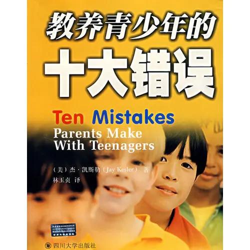 《教养青少年的十大错误》讲解 商品图0