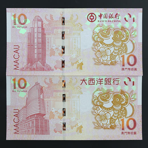 中国澳门生肖猴年对钞 商品图3