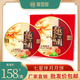 七星伴月月饼礼盒装887g（8个）广式蛋黄莲蓉月饼 高档送礼月饼 全国包邮
