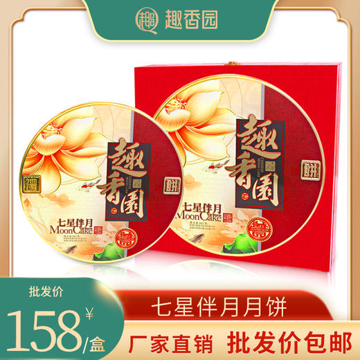 七星伴月月饼礼盒装887g（8个）广式蛋黄莲蓉月饼 高档送礼月饼 全国包邮 商品图0