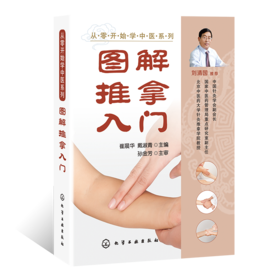从零开始学中医系列--图解推拿入门