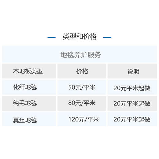 地毯养护服务 商品图3