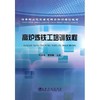 高炉炼铁工培训教程/时彦林 曹淑敏 商品缩略图0