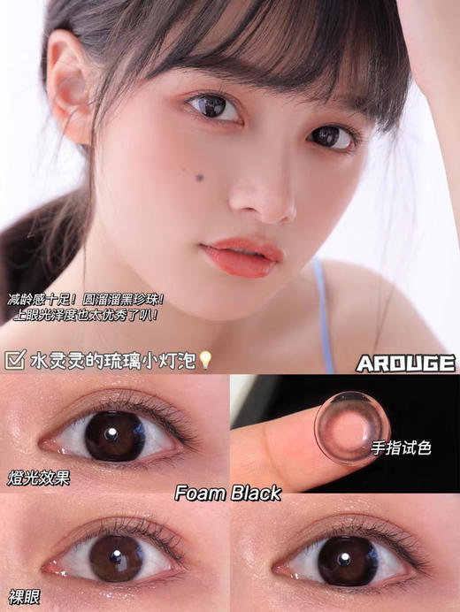 Arouge·年抛 泡泡系列 jennie同款 冷水泡泡/杏仁泡泡/奶芋泡泡 染色13.3mm /已经不记得第几批补货了/备注双眼度数 商品图1