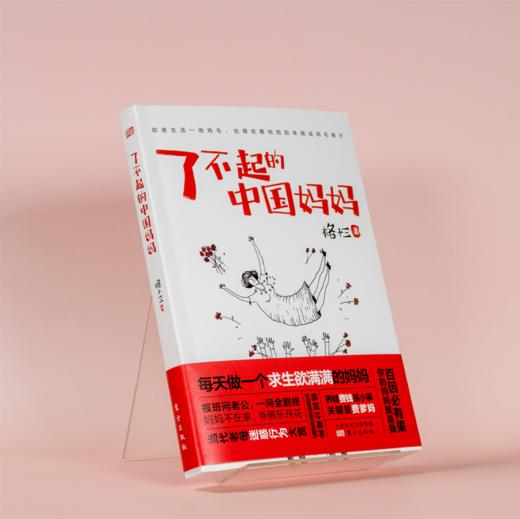 《了不起的中国妈妈》格十三新作，看中国妈妈如何在教育和生活的一地鸡毛中，展现出一幅幅独有的韧劲与担当。她们早已认清了生活真相，却依旧热爱生活。 商品图1