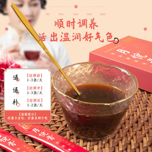 正安 月悦膏 越喝月轻松 10袋*1盒【有效期6月4日】 商品图3