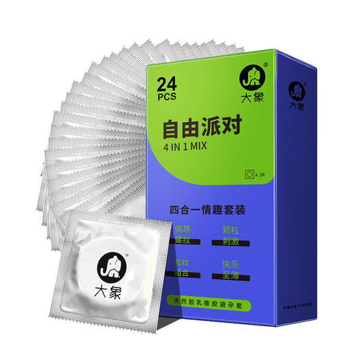 【双旦狂欢·钜惠来袭】 大象情趣系列自由派对（24只装） 商品图1