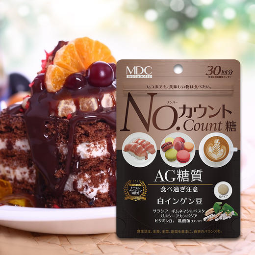 【品牌方】 MDC白芸豆抗糖丸60粒/袋 抑z糖分吸收大餐前阻断剂片 商品图0