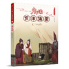 少年读《资治通鉴》12•南北朝 3001061 商品缩略图0