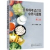 营养师考试过关必做习题集 第二版 商品缩略图0