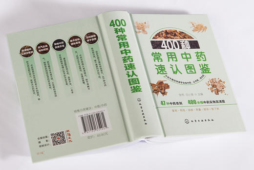 400种常用中药速认图鉴 商品图6