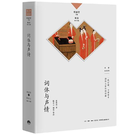 词体与声情 商品图0