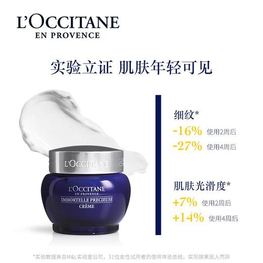 欧舒丹腊菊活颜紧致精华面霜 50ml 商品图2