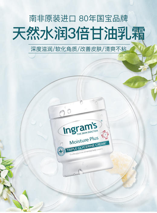 Ingram's 草本  原味 香樟乳霜  水润甘油乳霜 商品图9