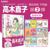 30分老妈1+2 套装2册 高木直子 著 漫画 商品缩略图1