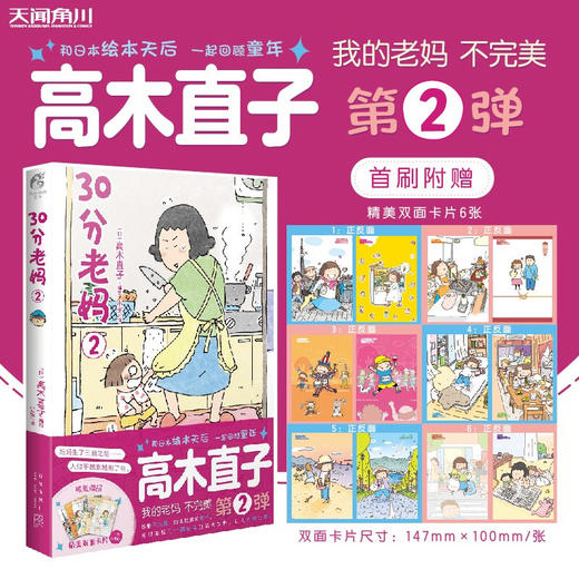 30分老妈1+2 套装2册 高木直子 著 漫画 商品图1