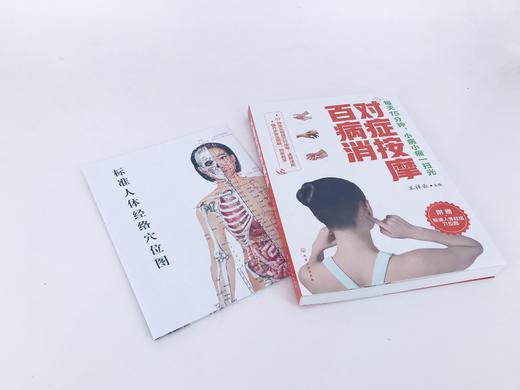 对症按摩百病消 商品图1