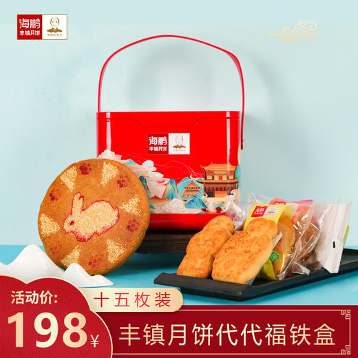 海鹏丰镇月饼方铁盒（13枚）1 商品图0