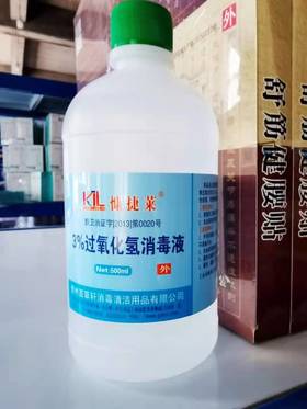 （慷捷莱）3﹪过氧化氢消毒液  500ml/瓶   有效期20270424