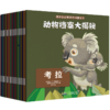 动物档案大揭秘（30册） 商品缩略图1