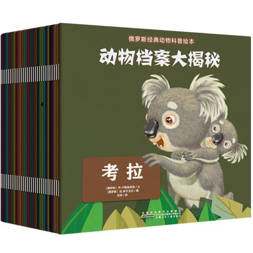 动物档案大揭秘（30册） 商品图1