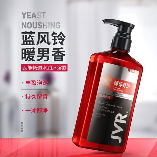 【品牌直发】杰威尔强韧健发洗发露/水润沐浴露/去屑洗发水 商品图1