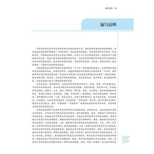 中医内科学(新世纪第5版) 商品图3