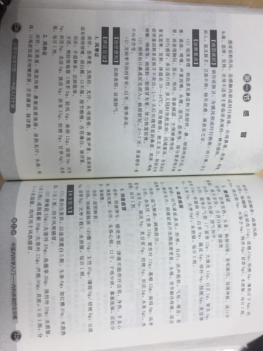 从零开始学中医——中医入门十讲 商品图3