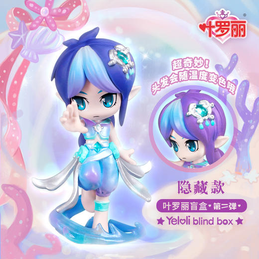 叶罗丽-盲盒第二弹 商品图6