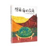 想看海的乌龟 商品缩略图0