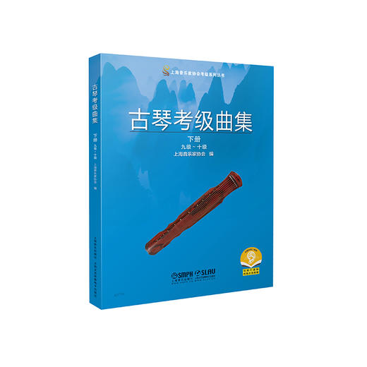 古琴考级曲集 上海音乐家协会2021年新增古琴考级官方教材 商品图3