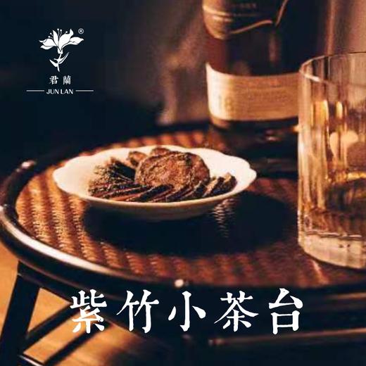 紫竹小茶台 商品图0