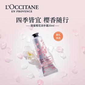 欧舒丹甜蜜樱花润手霜 30ML