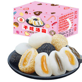 【食品酒水】然利麻薯干吃汤圆1kg年货礼盒装糯米糍甜零食品糕点心