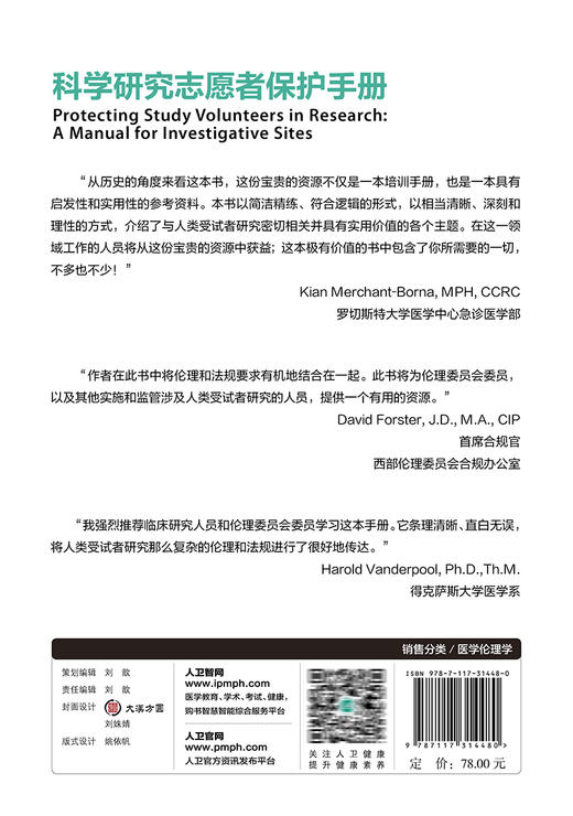 预售 科学研究志愿者保护手册 翻译版 科学研究志愿者保护中机构的作用和责任 卫生学 吴静 白桦 主译9787117314480人民卫生出版社 商品图3