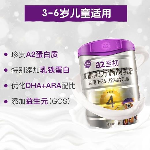 a2至初 新西兰进口 儿童配方调制乳粉 36-72月龄儿童4段 900g 商品图4